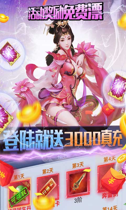 大唐剑侠（送GM无限充）