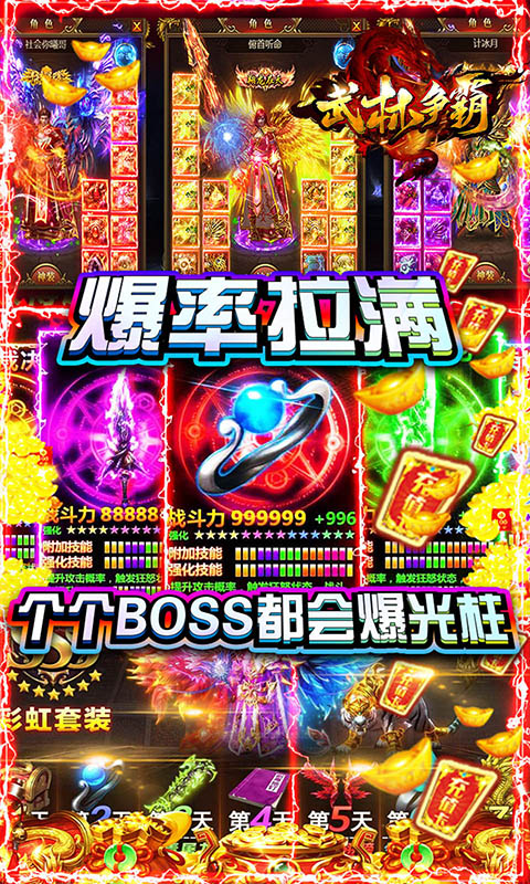 武林争霸（GM送千充）