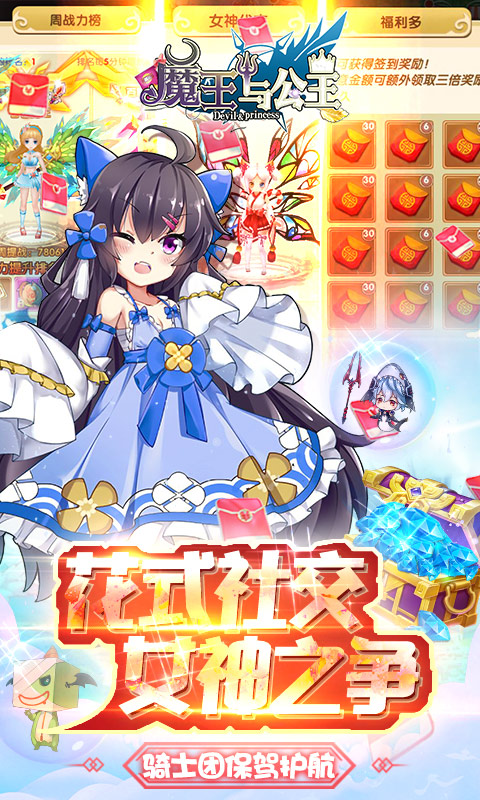 魔王与公主（无限红包）