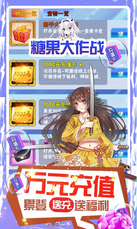 糖果大作战（送GM万元充）