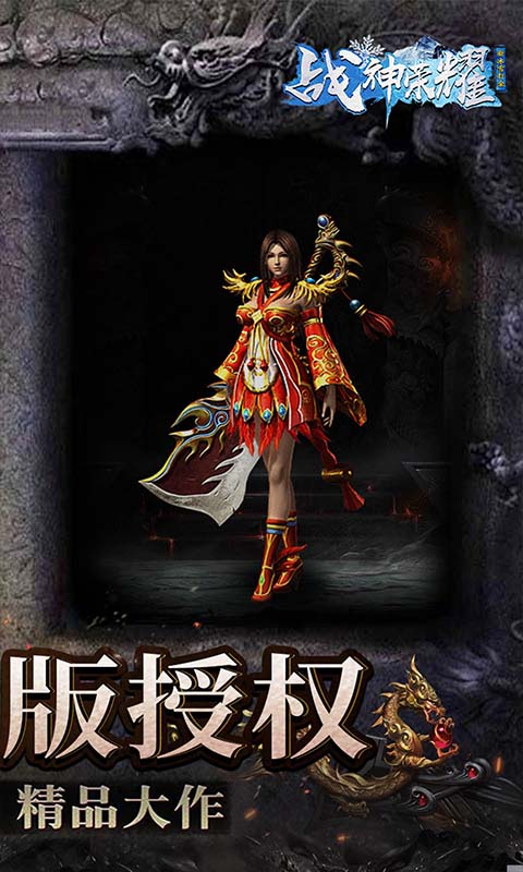 战神荣耀（新冰雪狂暴）