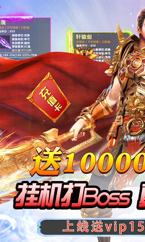 混沌传说（神兽送万充）