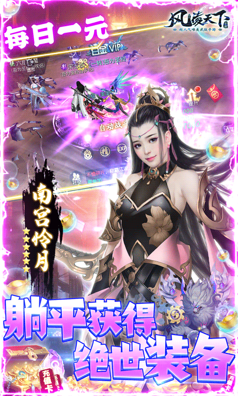 风凌天下（真充高爆版）