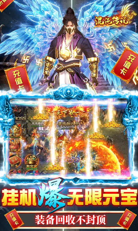 混沌传说（神兽送万充）