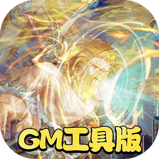 方块创造（GM在线送充）新手礼包