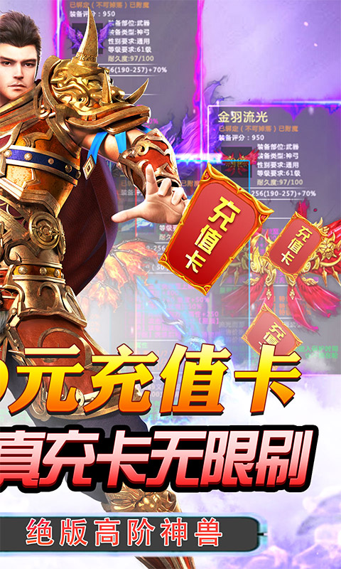 混沌传说（神兽送万充）