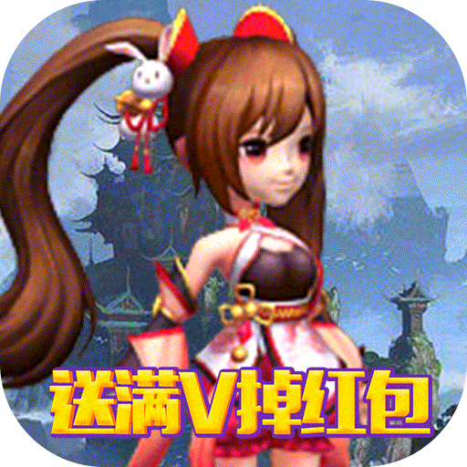 萌蛇联盟（送满V掉红包）特权礼包