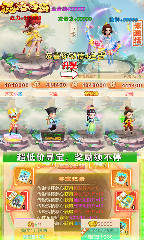 混沌西游（游戏托特权）