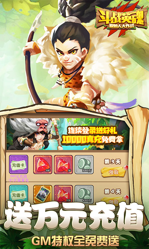 斗战英魂（送万充全GM）