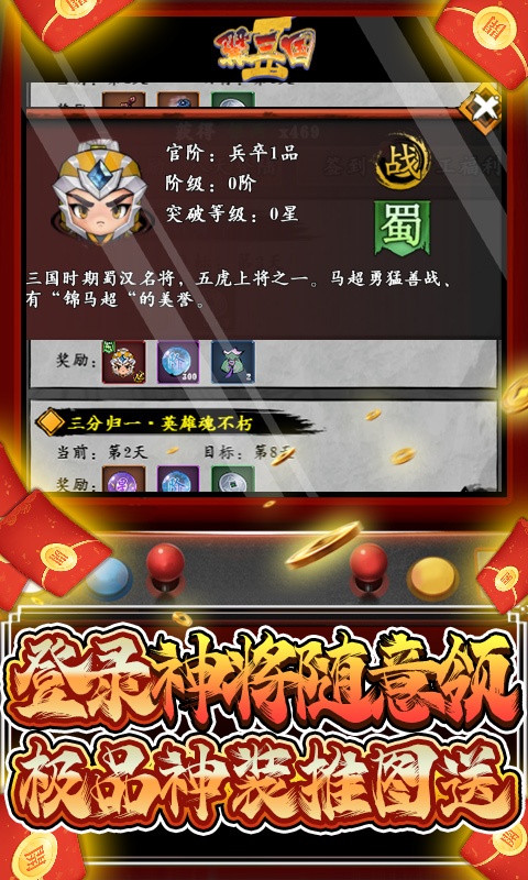 翼三国2（送万元真充）