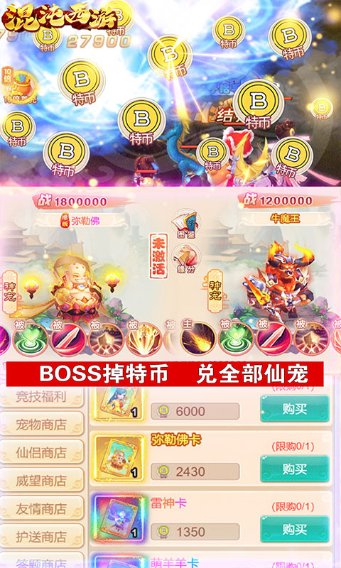 混沌西游（游戏托特权）