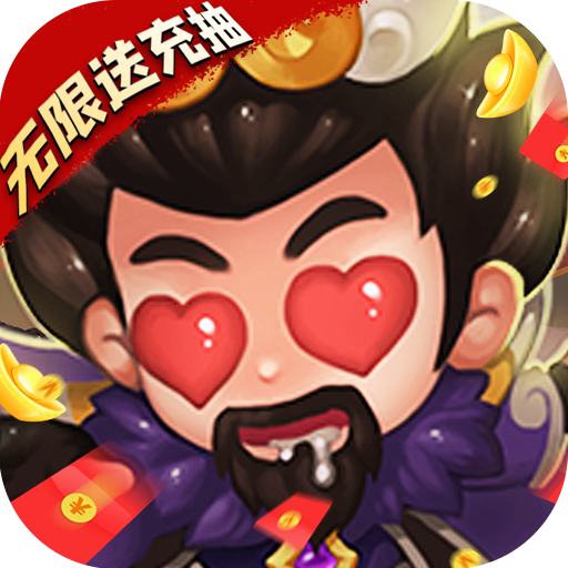 [不朽三国（神将免费得）特权礼包