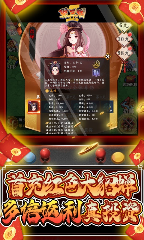 翼三国2（送万元真充）