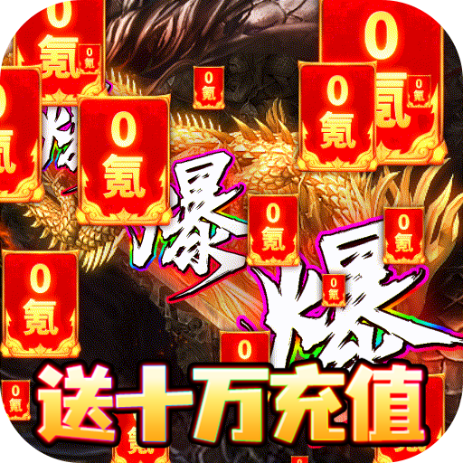 [烈火一刀（0氪GM版）独家首充礼包