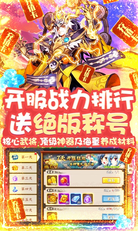恋三国（免费当托）