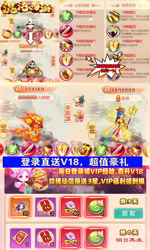 混沌西游（游戏托特权）
