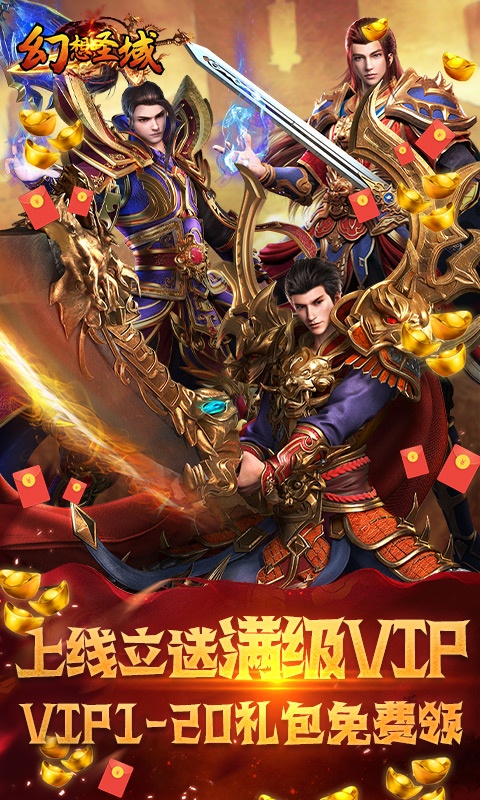 幻想圣域（超强满V）