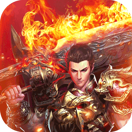 神魔齐天（GM分红版）专属礼包