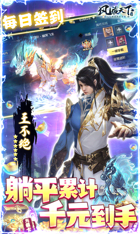 风凌天下（真充高爆版）