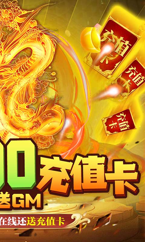 战殇（送GM5000充）
