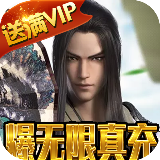 风之剑舞（爆无限真充）一元礼包