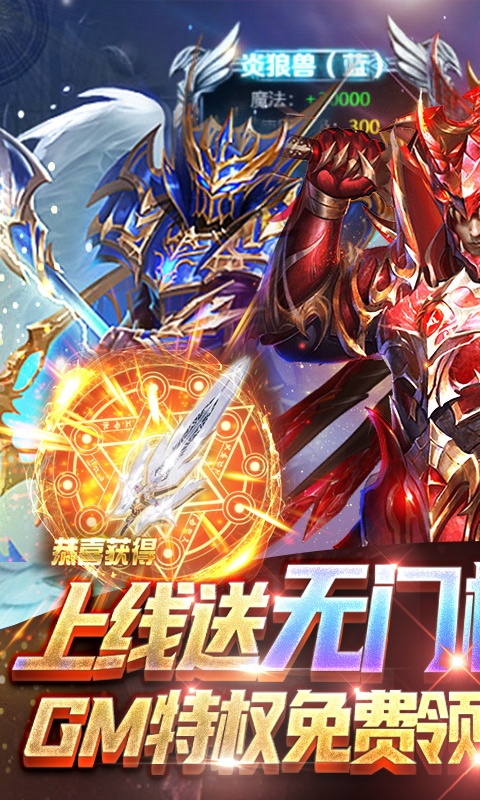 狩游世界（送GM真万充）