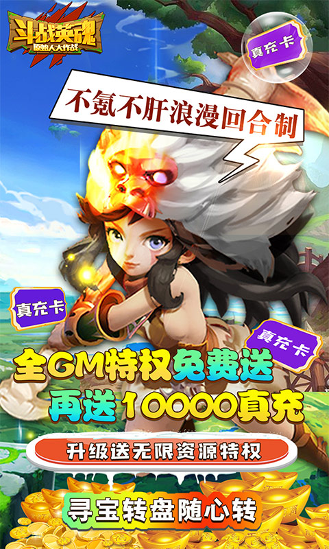 斗战英魂（送万充全GM）