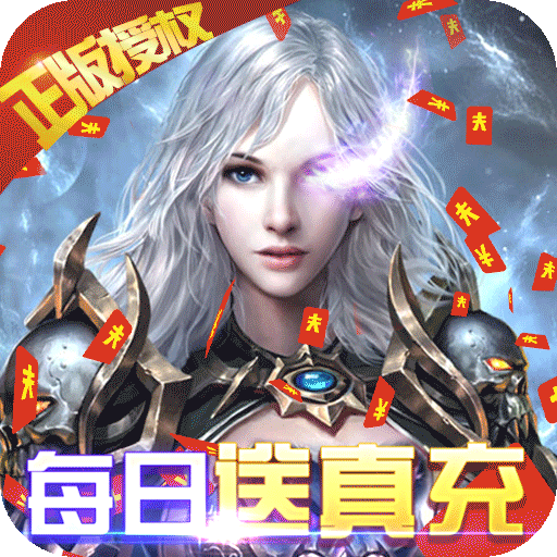 暗黑黎明Ⅱ（每日送真充）新手礼包