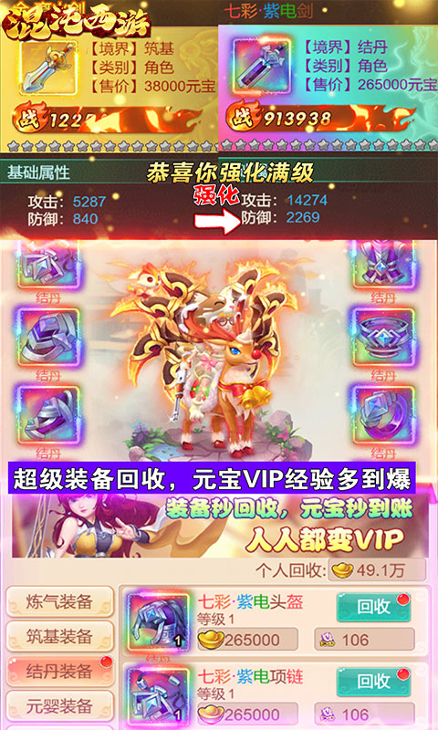 混沌西游（游戏托特权）