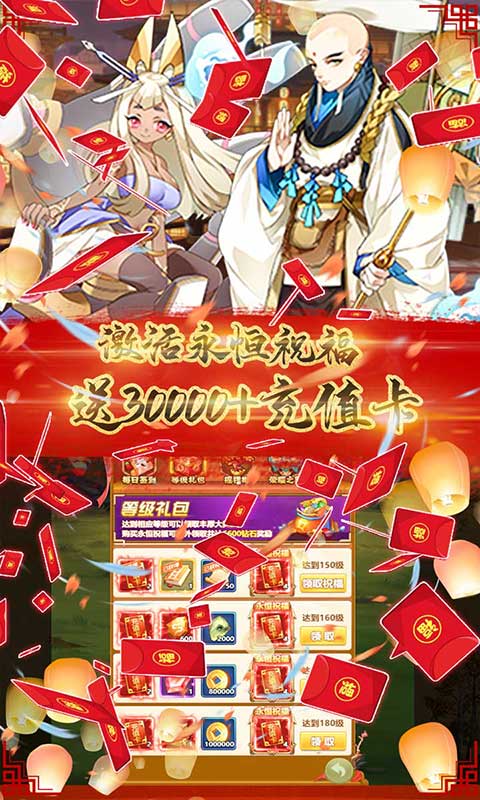 仙凡传（送9000充值）