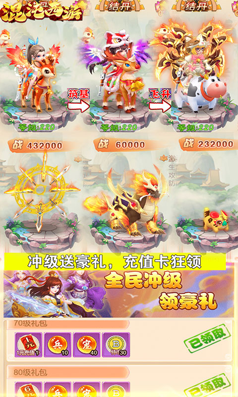 混沌西游（游戏托特权）