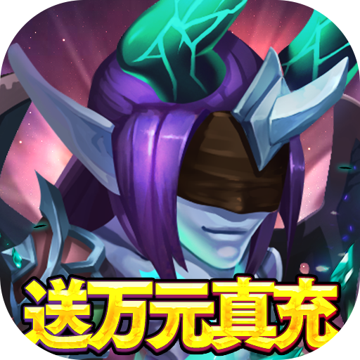 啪啪游侠（送万元真充）特权礼包