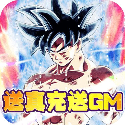 驱散小恶魔（送真充送GM）新手礼包