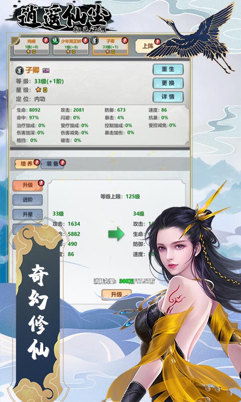 逍遥仙尘
