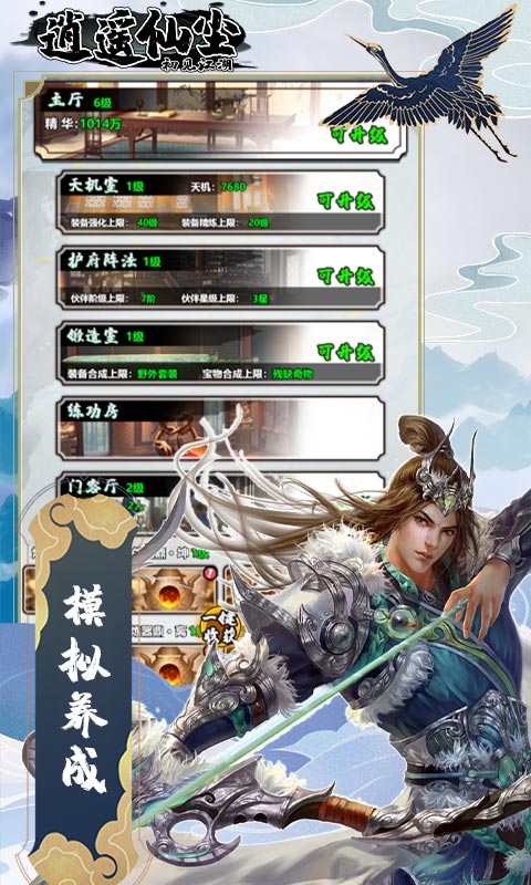 逍遥仙尘