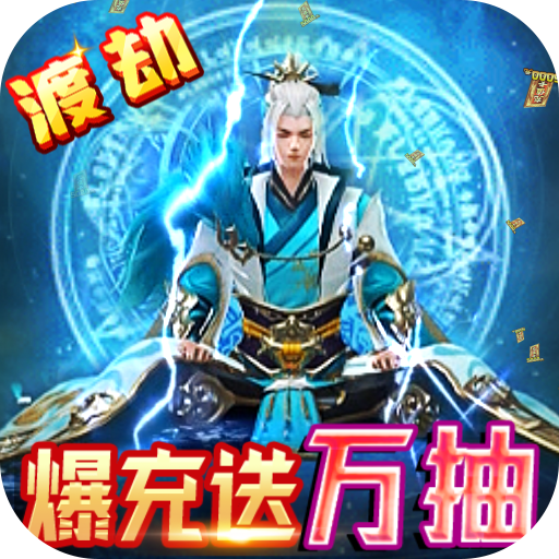 九州仙缘（爆充送万抽）超级礼包