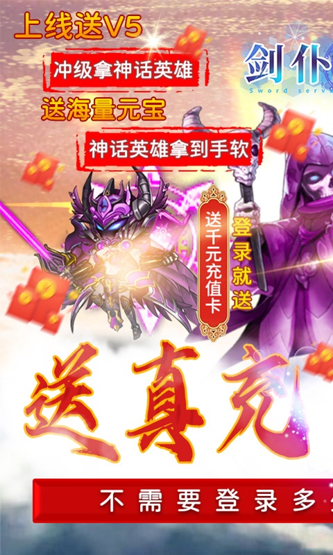 剑仆契约（送千元充值）游戏截图1