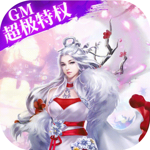 [战国之道（GM超极特权）新手礼包