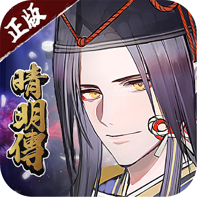晴明传（无限真充）首充6元礼包