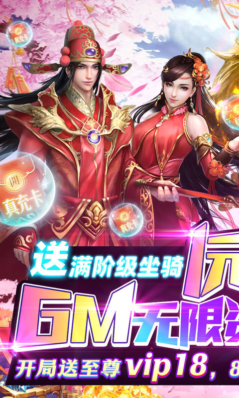 战国之道（GM超极特权）