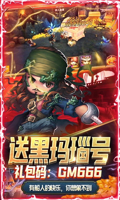 加勒比海盗：启航（无门槛万抽）