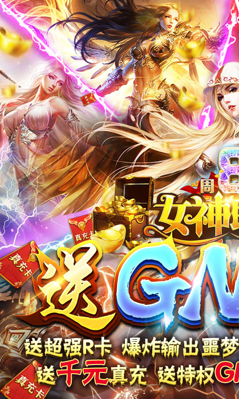 女神联盟（GM万抽版）