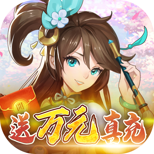 少年驯龙记（送万元真充）特权礼包