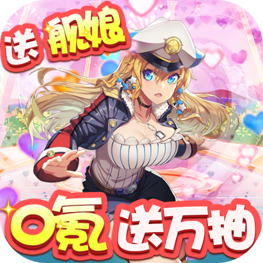 [小黑的宝藏（0氪送万抽）【送装备豪礼】