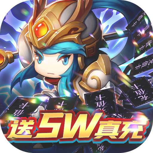 热血三国无双（送5W真充）至尊礼包
