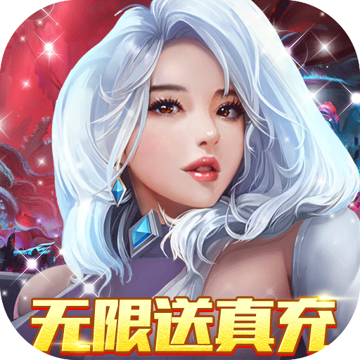 [龙之战歌（真充GM特权）预约礼包