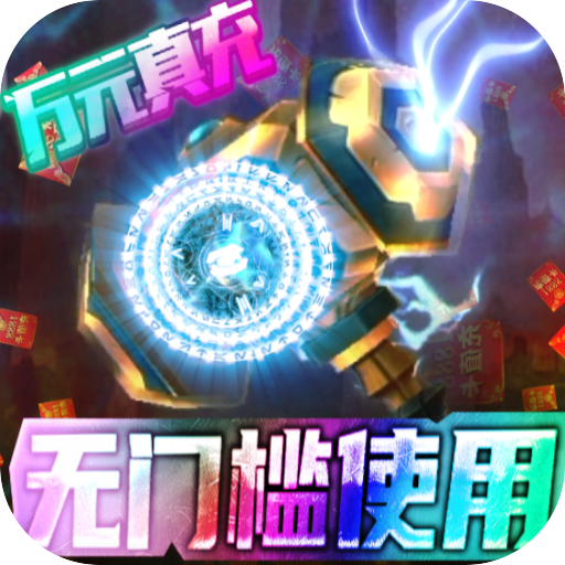 [英雄计划（BUG抽悟空）至尊礼包