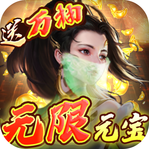 幻灵仙境（送千充万抽）至尊礼包