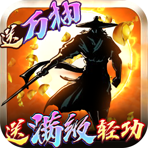 卧虎藏龙（满级万抽版）独家礼包