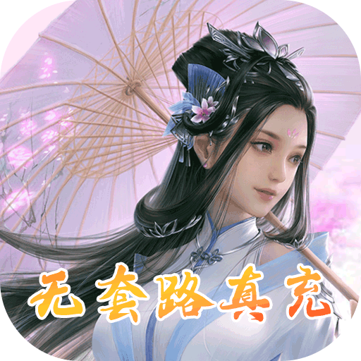 锦衣寒刀（无限送充值）祝福礼包
